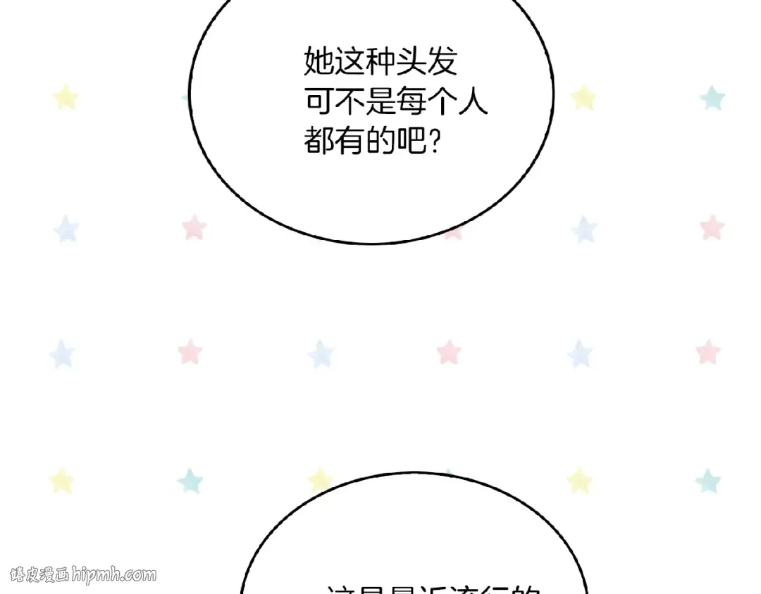 第85话 客人，您犯事了？！ 第72页