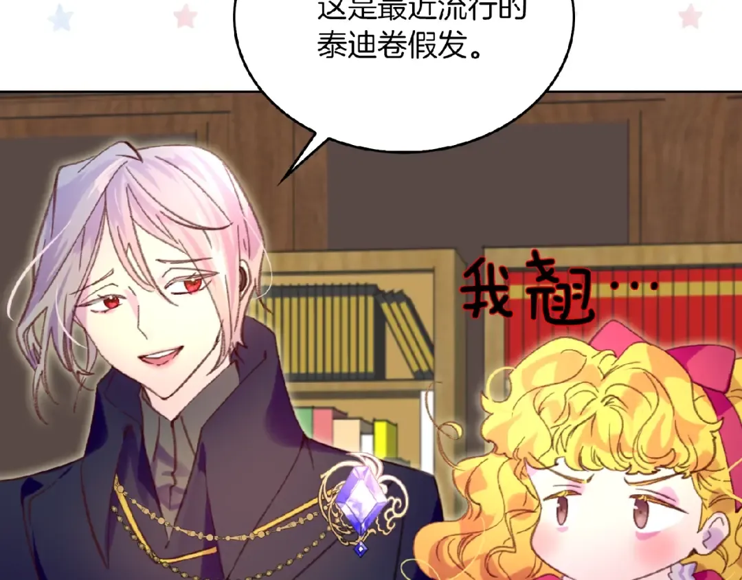第85话 客人，您犯事了？！ 第73页