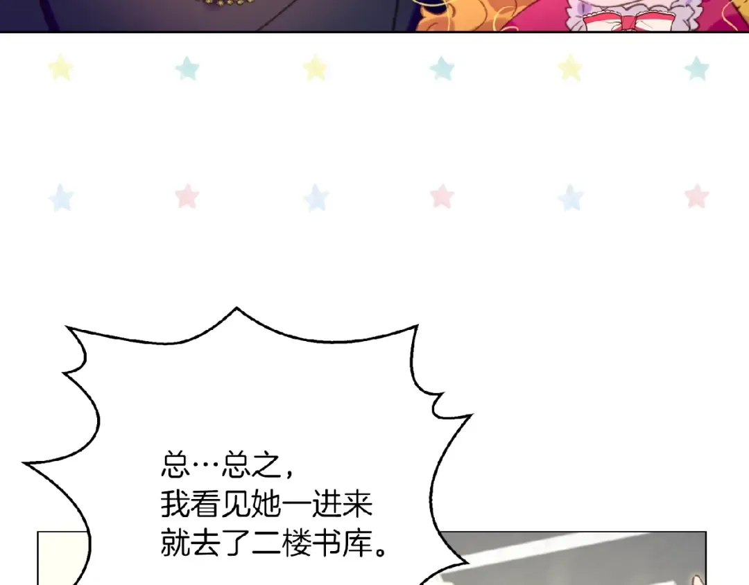 第85话 客人，您犯事了？！ 第74页
