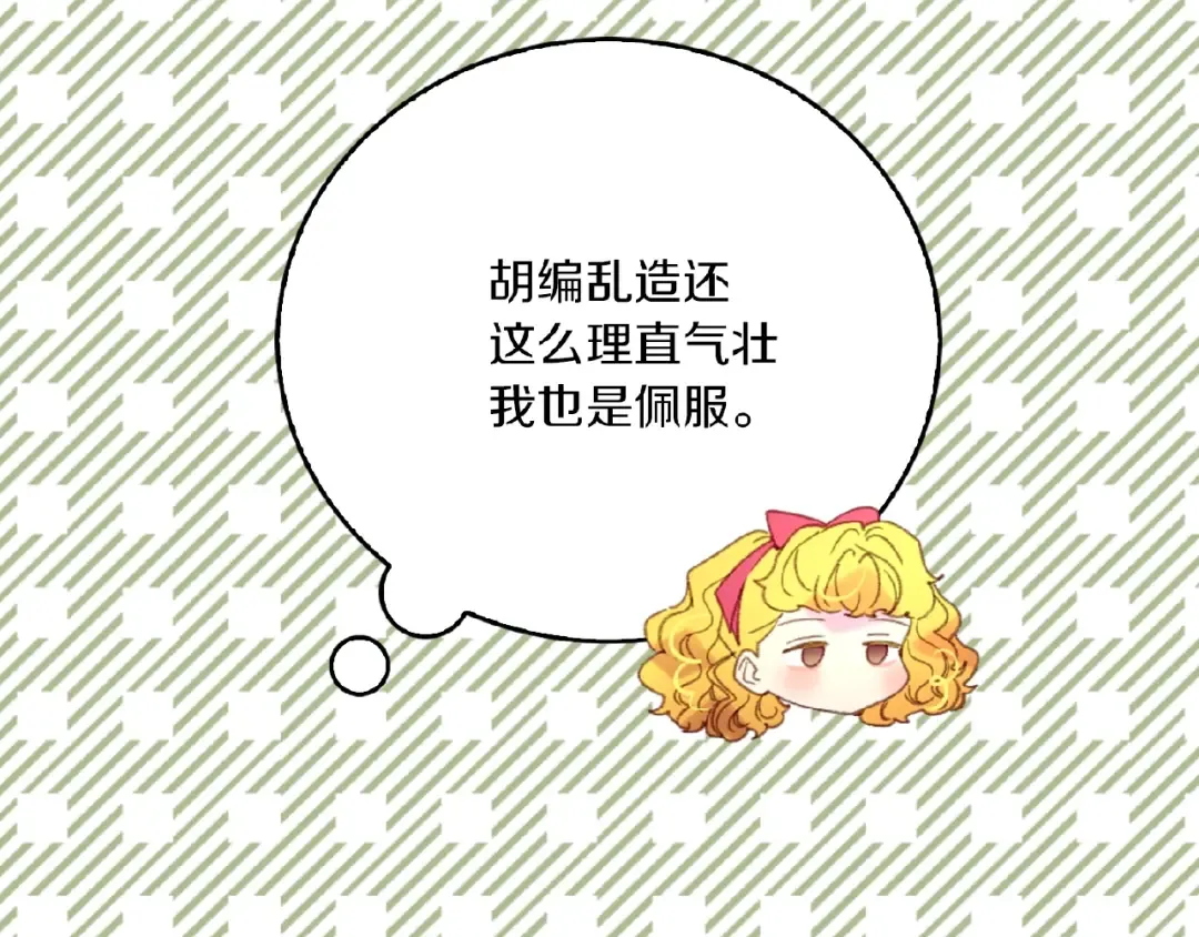 第85话 客人，您犯事了？！ 第77页
