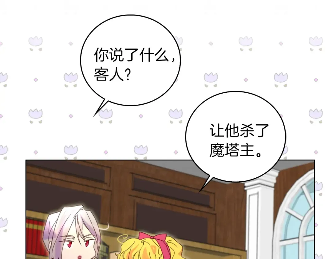第85话 客人，您犯事了？！ 第81页
