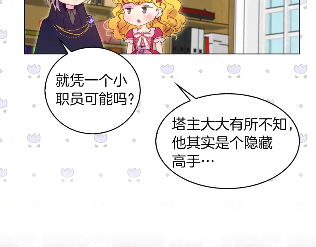 第85话 客人，您犯事了？！ 第82页