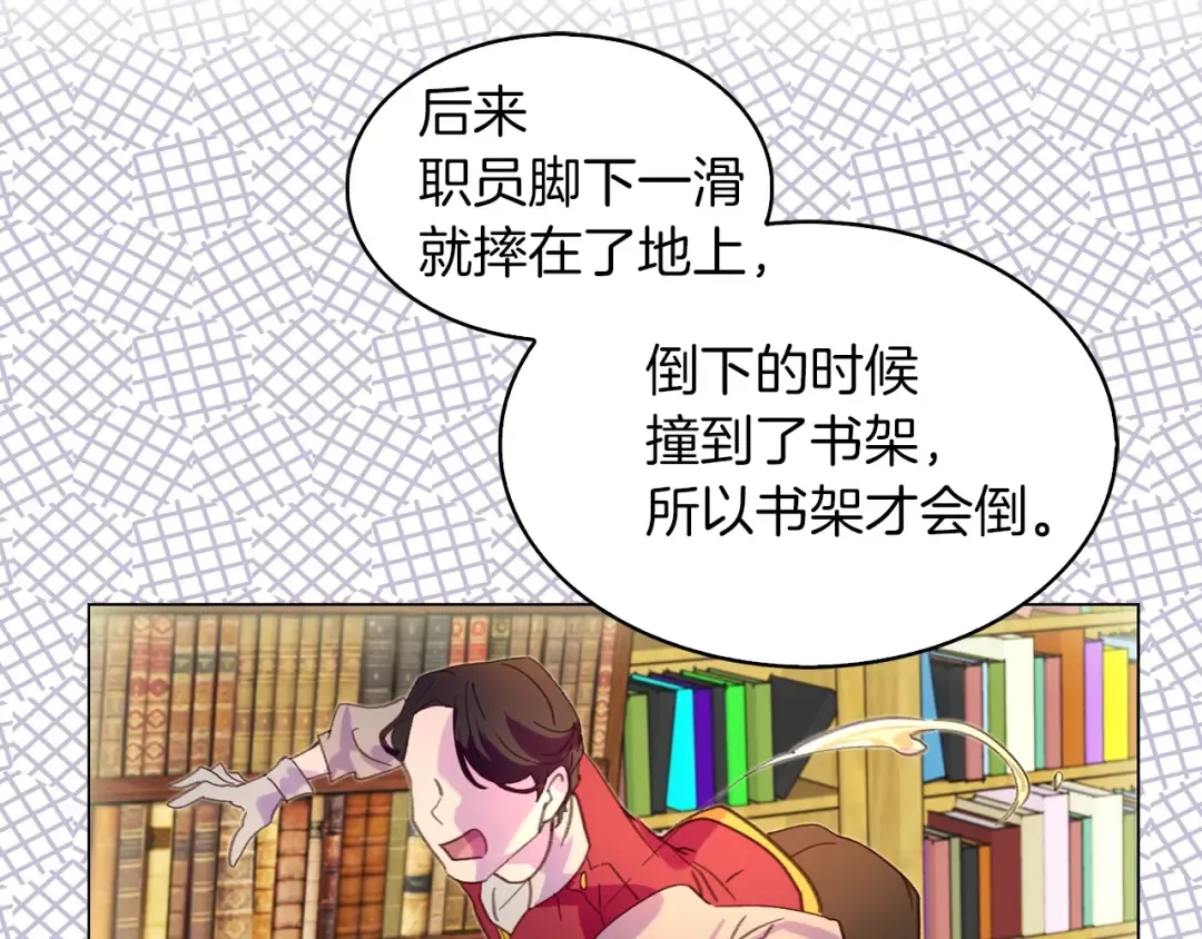 第85话 客人，您犯事了？！ 第85页