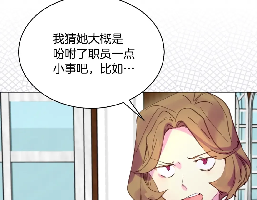 第85话 客人，您犯事了？！ 第89页