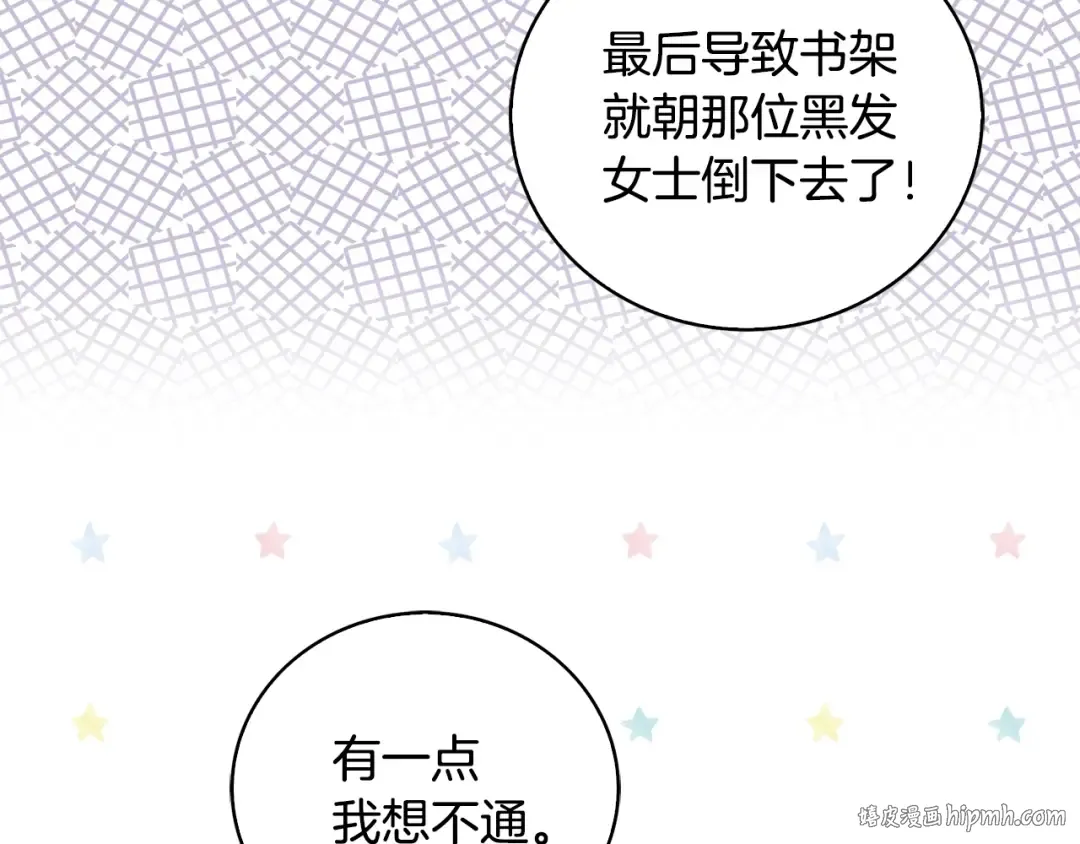第85话 客人，您犯事了？！ 第96页