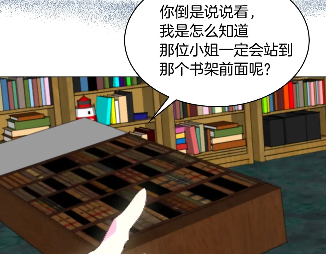 第85话 客人，您犯事了？！ 第99页