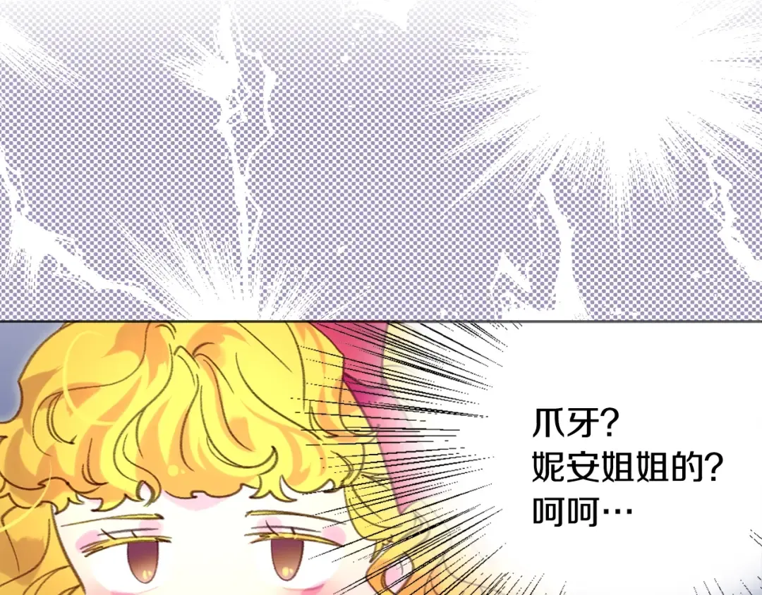第85话 客人，您犯事了？！ 第109页