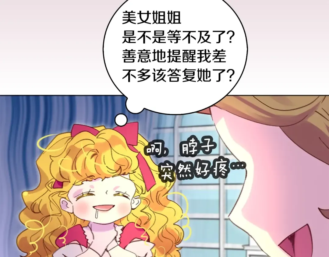 第85话 客人，您犯事了？！ 第113页