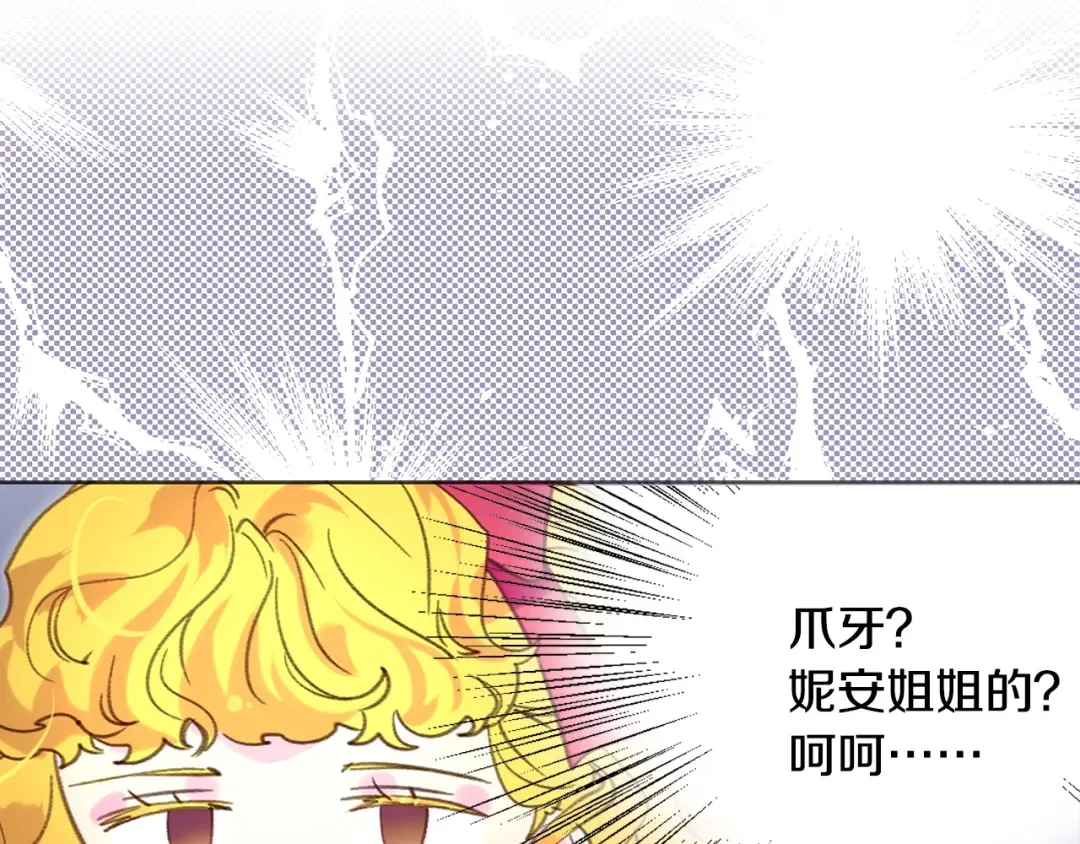 第86话 魔塔派人了？！ 第3页