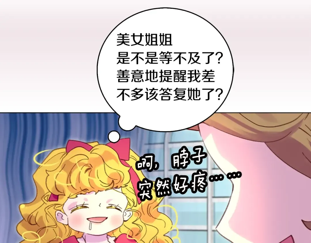 第86话 魔塔派人了？！ 第5页