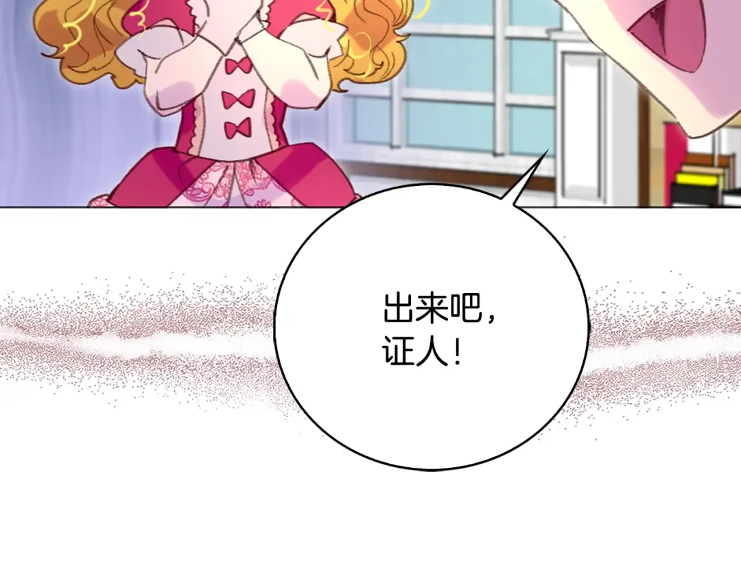 第86话 魔塔派人了？！ 第6页