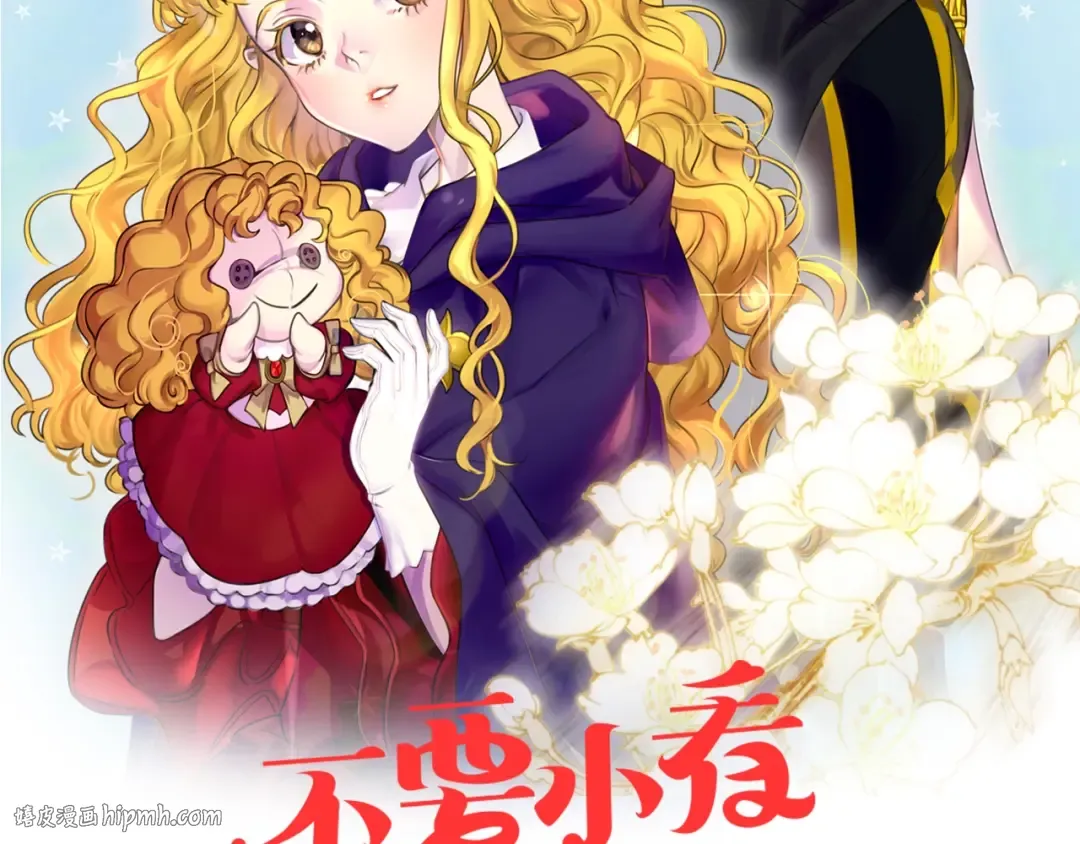 第86话 魔塔派人了？！ 第8页