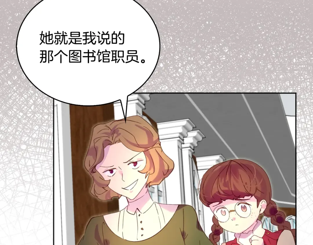 第86话 魔塔派人了？！ 第11页
