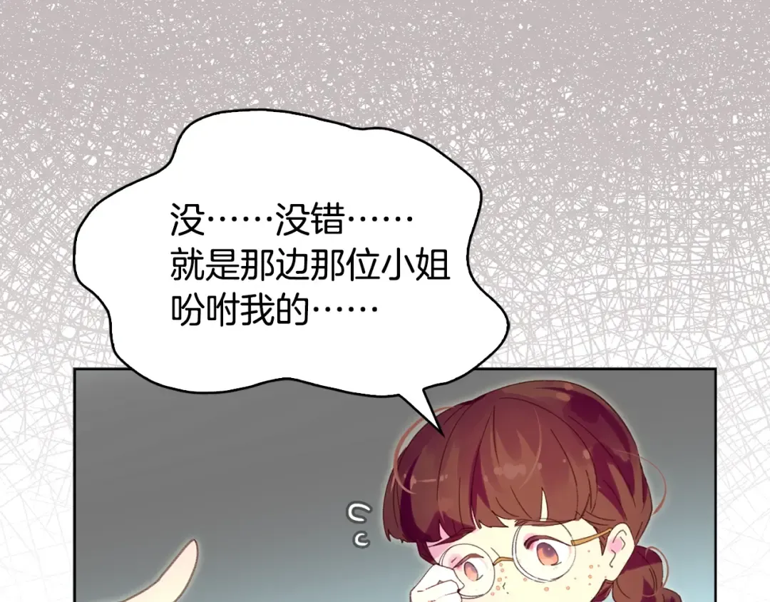 第86话 魔塔派人了？！ 第13页