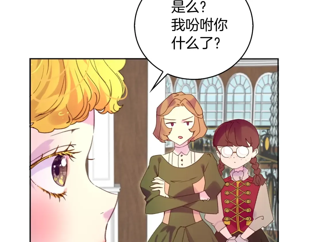 第86话 魔塔派人了？！ 第15页