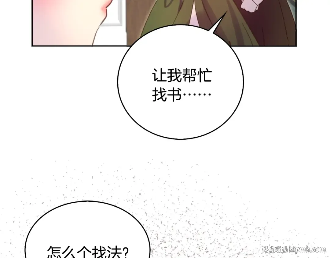 第86话 魔塔派人了？！ 第16页