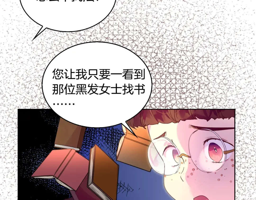 第86话 魔塔派人了？！ 第17页