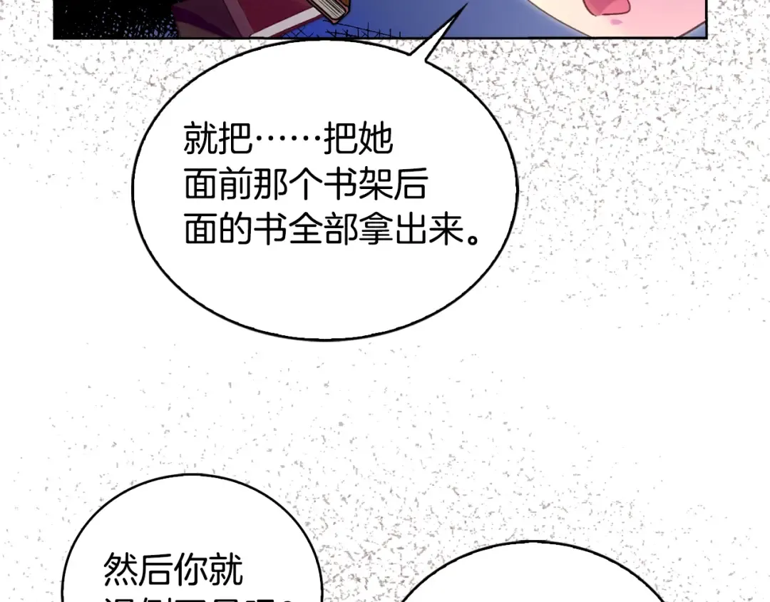 第86话 魔塔派人了？！ 第18页