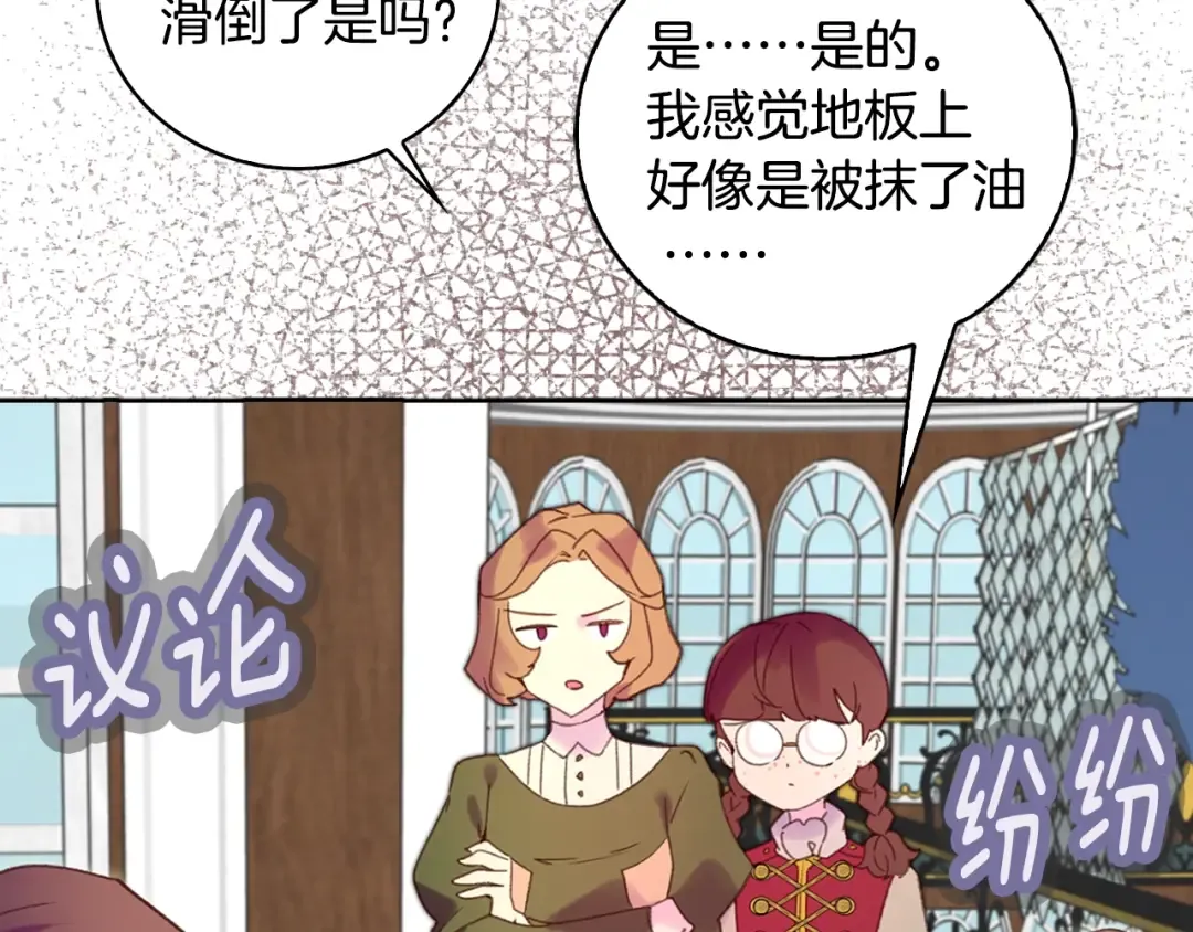 第86话 魔塔派人了？！ 第19页