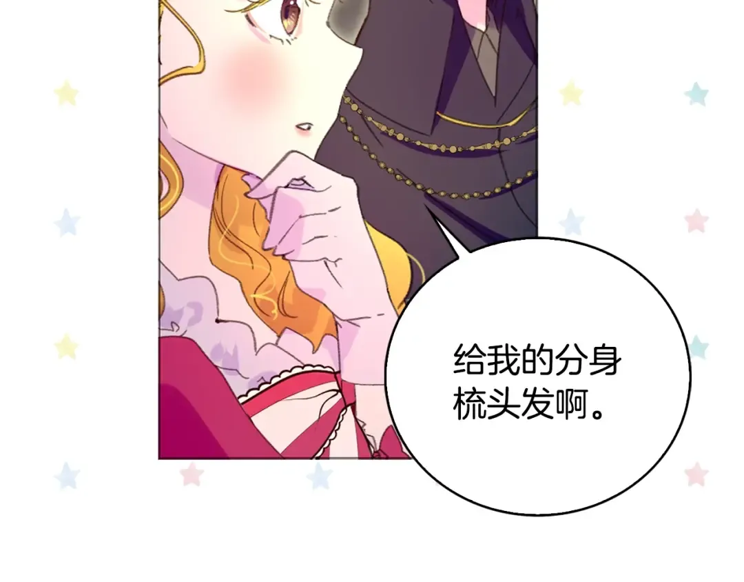 第86话 魔塔派人了？！ 第28页