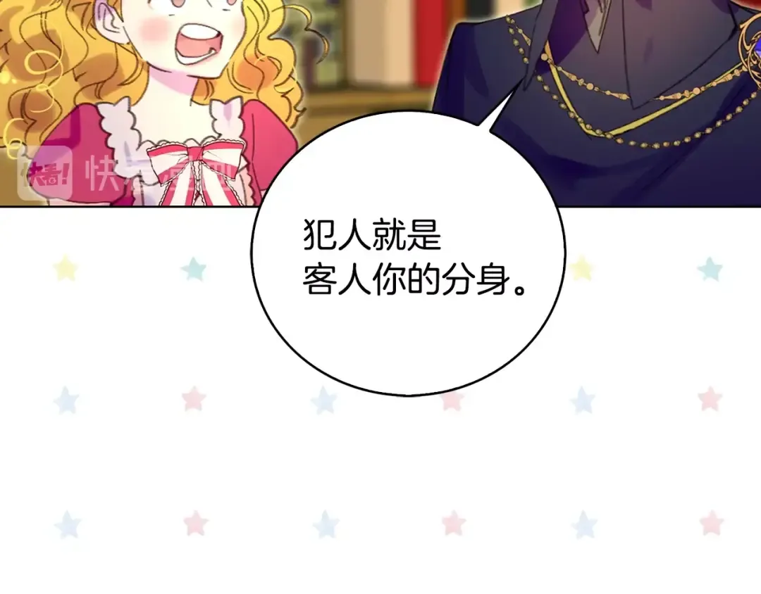 第86话 魔塔派人了？！ 第34页