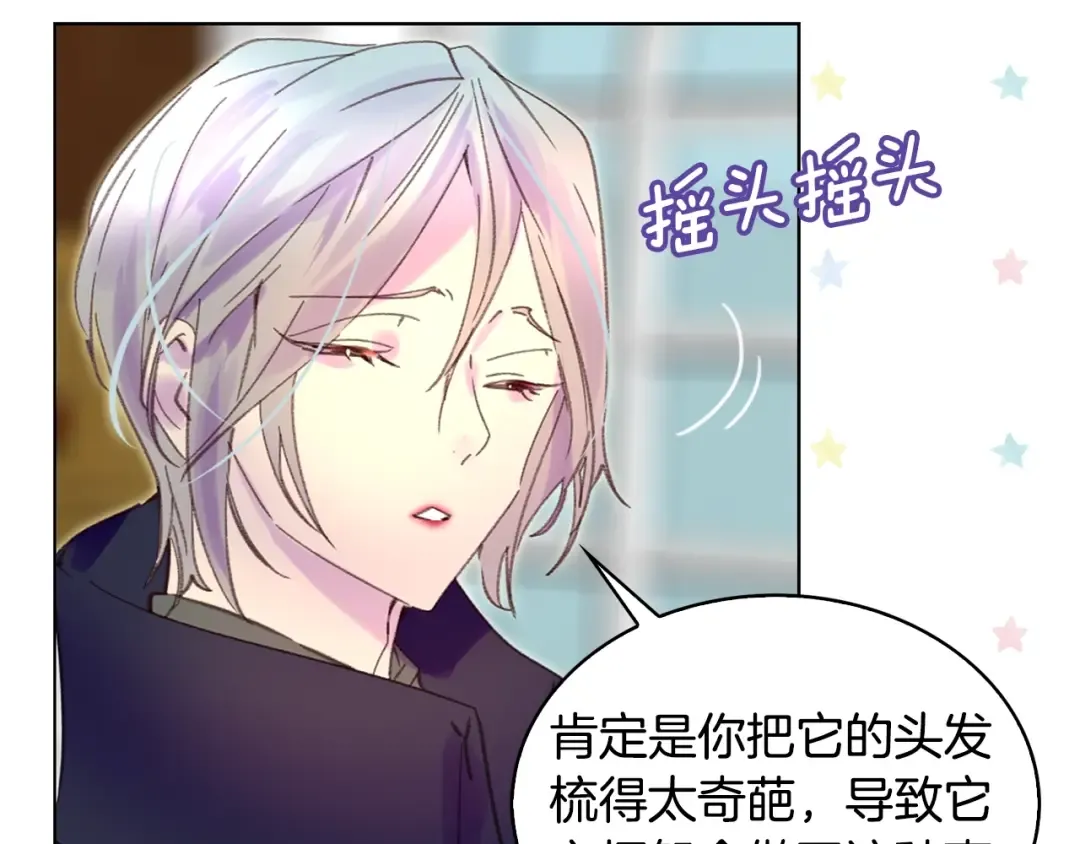 第86话 魔塔派人了？！ 第35页