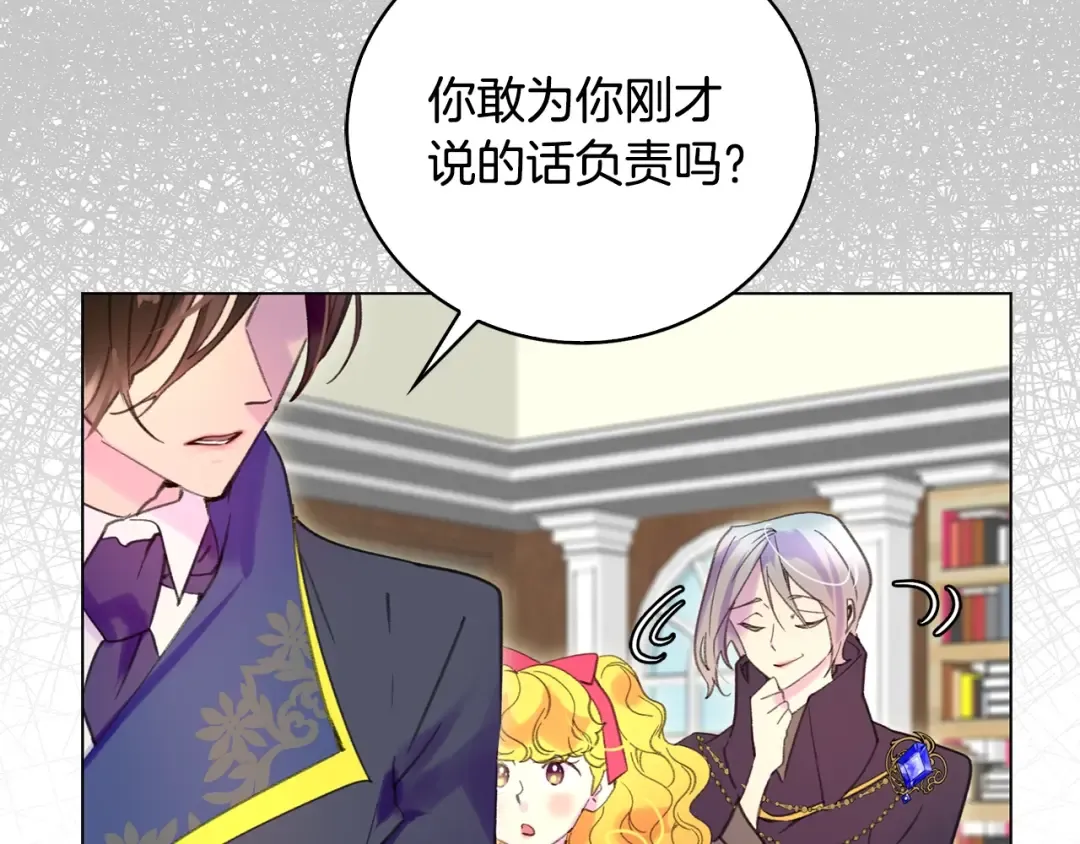第86话 魔塔派人了？！ 第39页