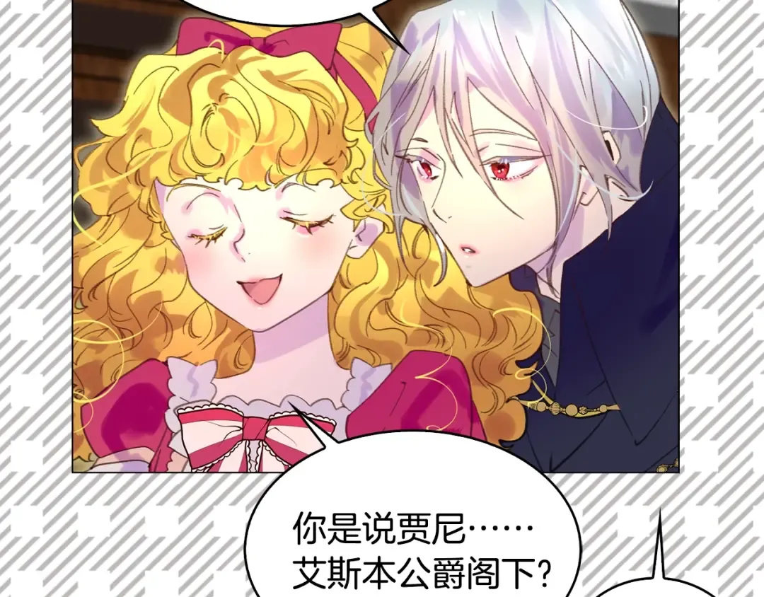 第86话 魔塔派人了？！ 第51页