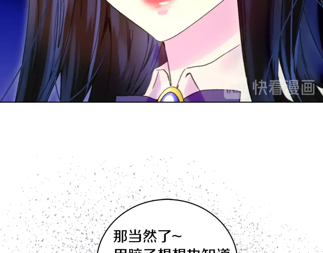 第86话 魔塔派人了？！ 第68页
