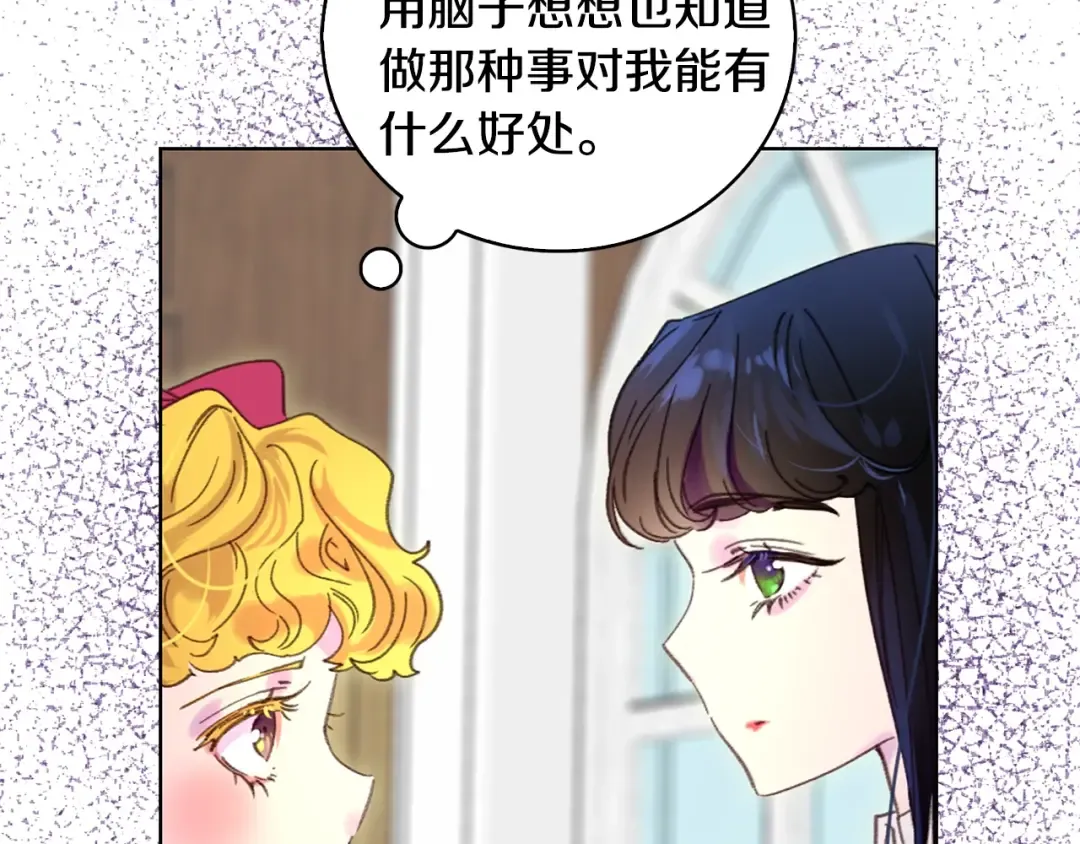 第86话 魔塔派人了？！ 第69页