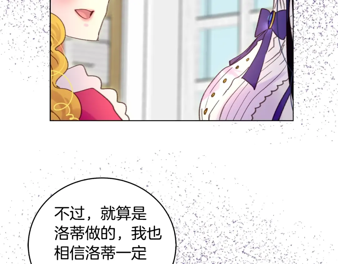 第86话 魔塔派人了？！ 第70页