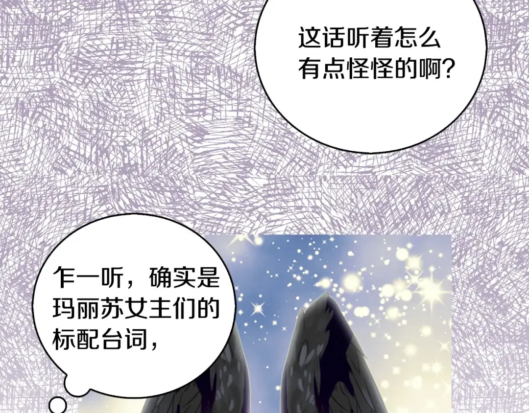 第86话 魔塔派人了？！ 第76页