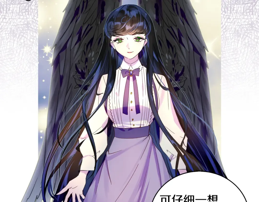 第86话 魔塔派人了？！ 第77页