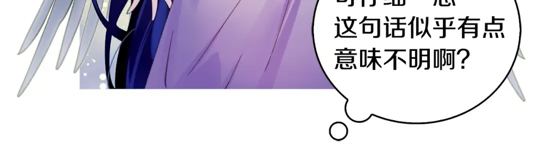 第86话 魔塔派人了？！ 第78页
