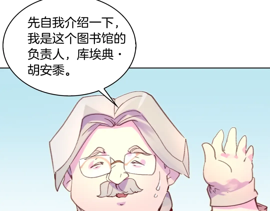 第86话 魔塔派人了？！ 第83页
