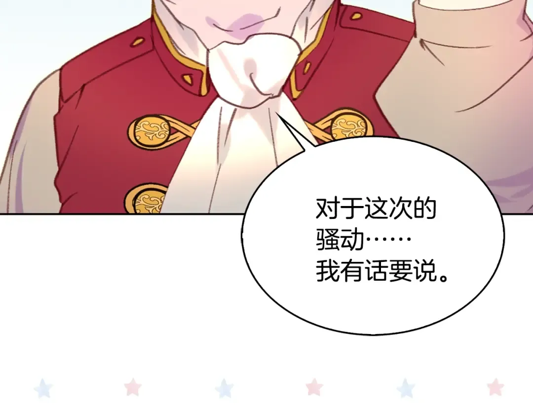 第86话 魔塔派人了？！ 第84页