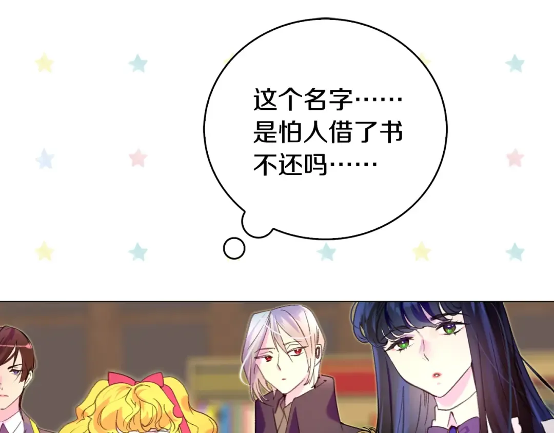 第86话 魔塔派人了？！ 第85页