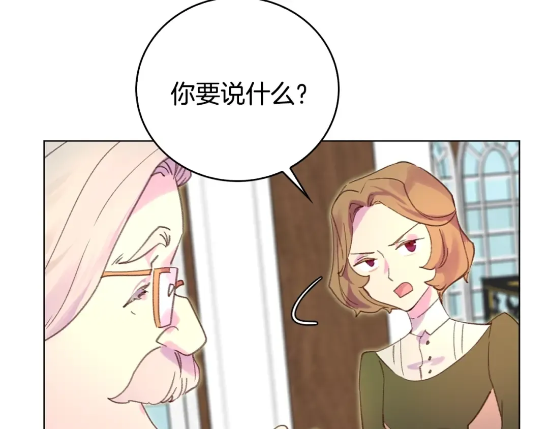 第86话 魔塔派人了？！ 第87页