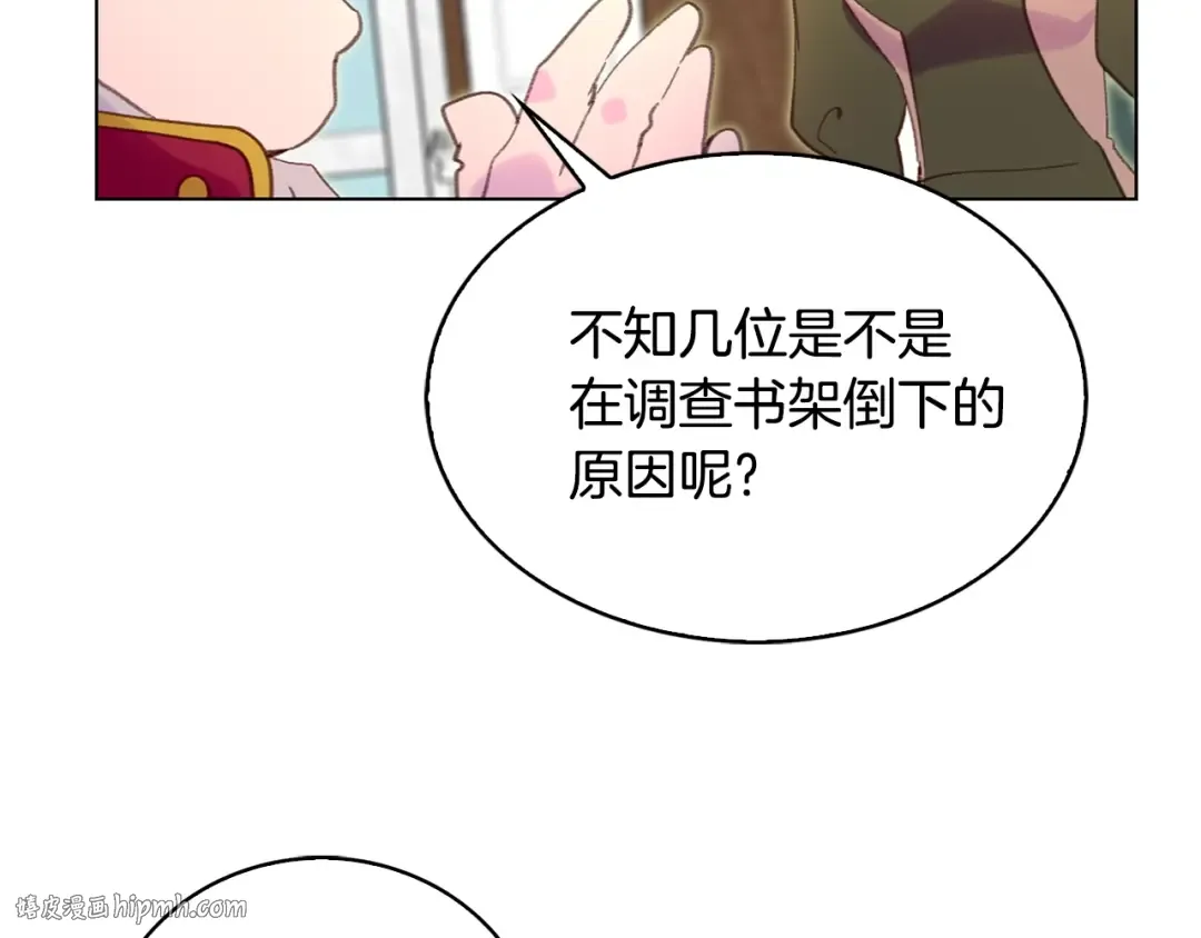 第86话 魔塔派人了？！ 第88页