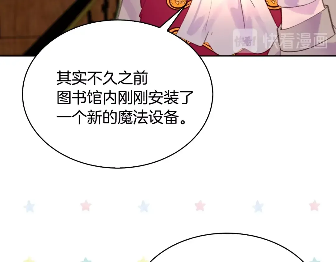 第86话 魔塔派人了？！ 第90页