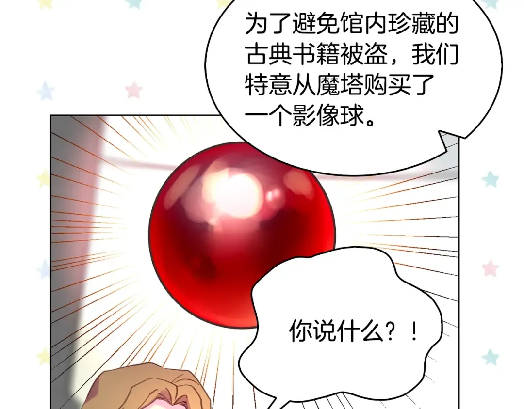 第86话 魔塔派人了？！ 第91页