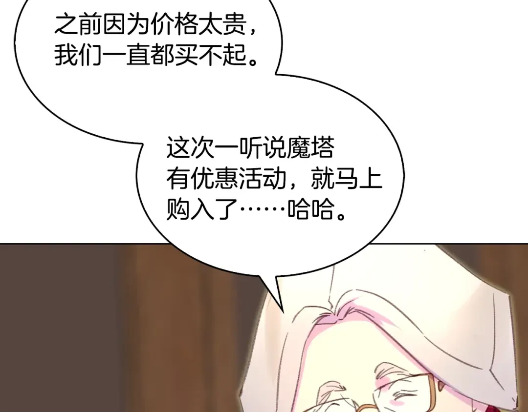 第86话 魔塔派人了？！ 第93页