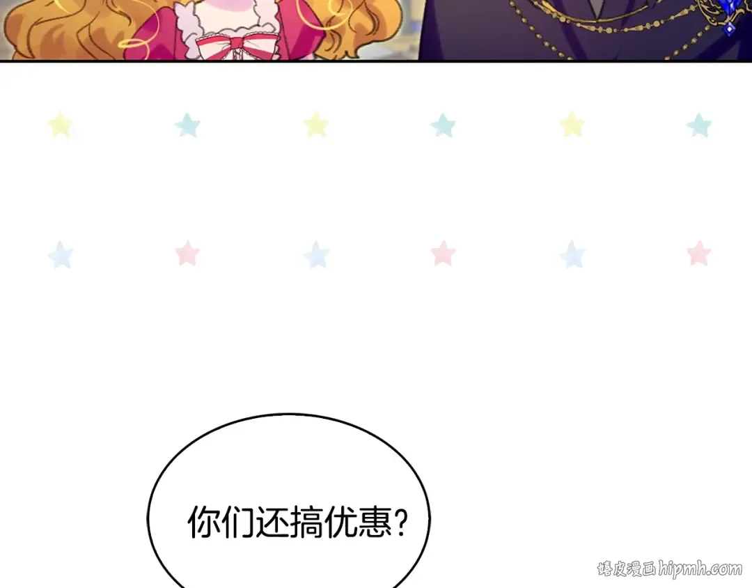 第86话 魔塔派人了？！ 第96页