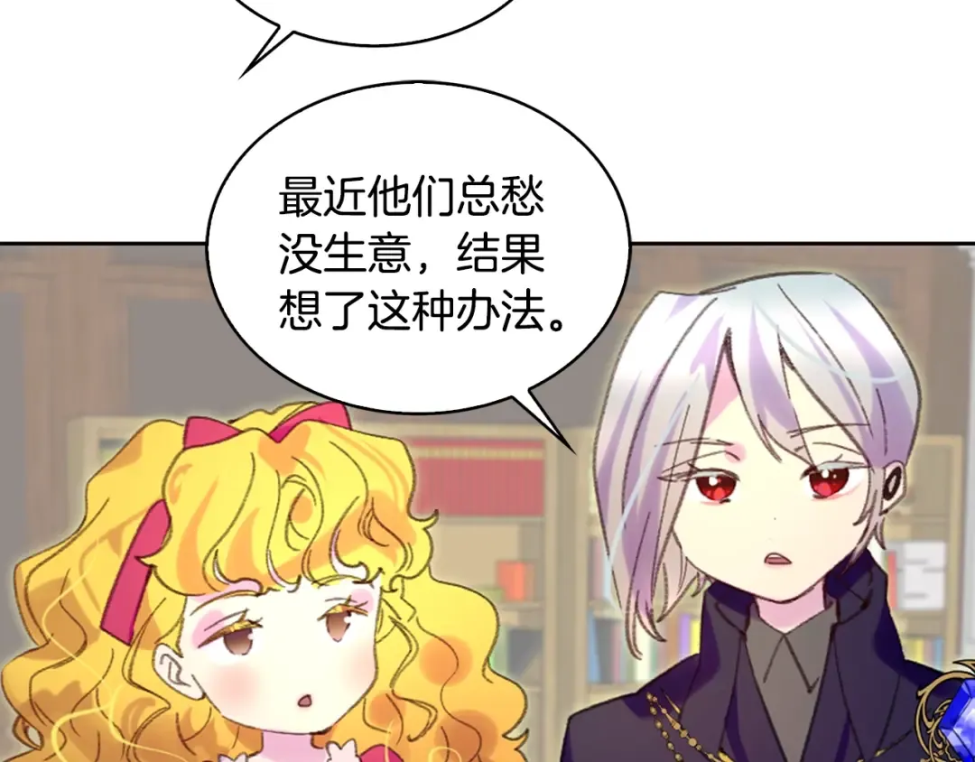 第86话 魔塔派人了？！ 第97页