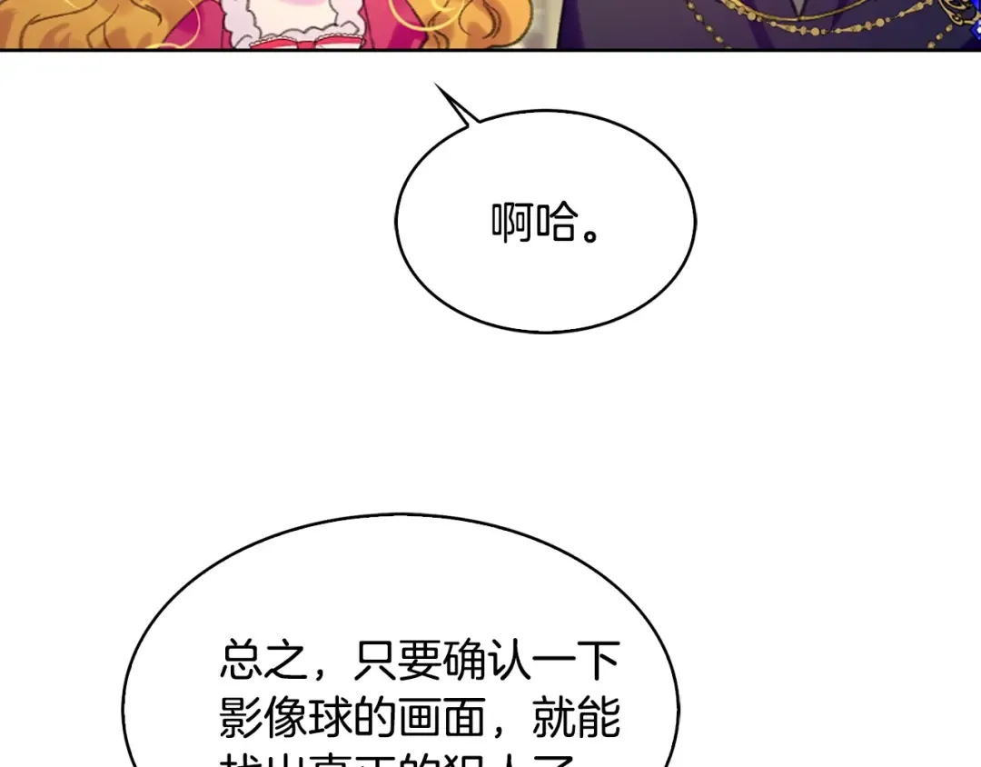 第86话 魔塔派人了？！ 第98页