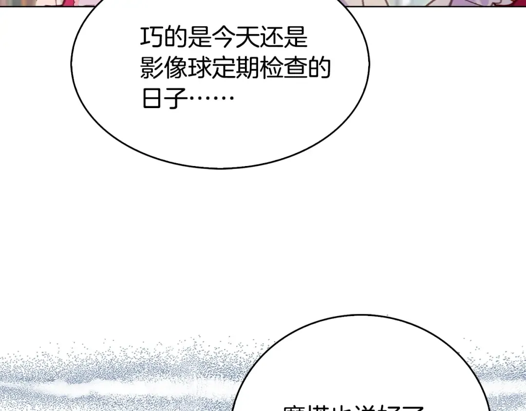第86话 魔塔派人了？！ 第100页