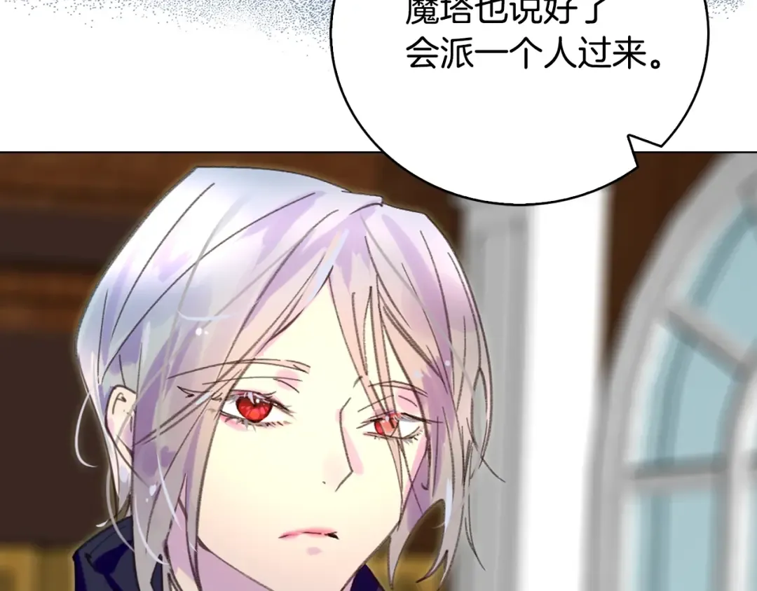 第86话 魔塔派人了？！ 第101页