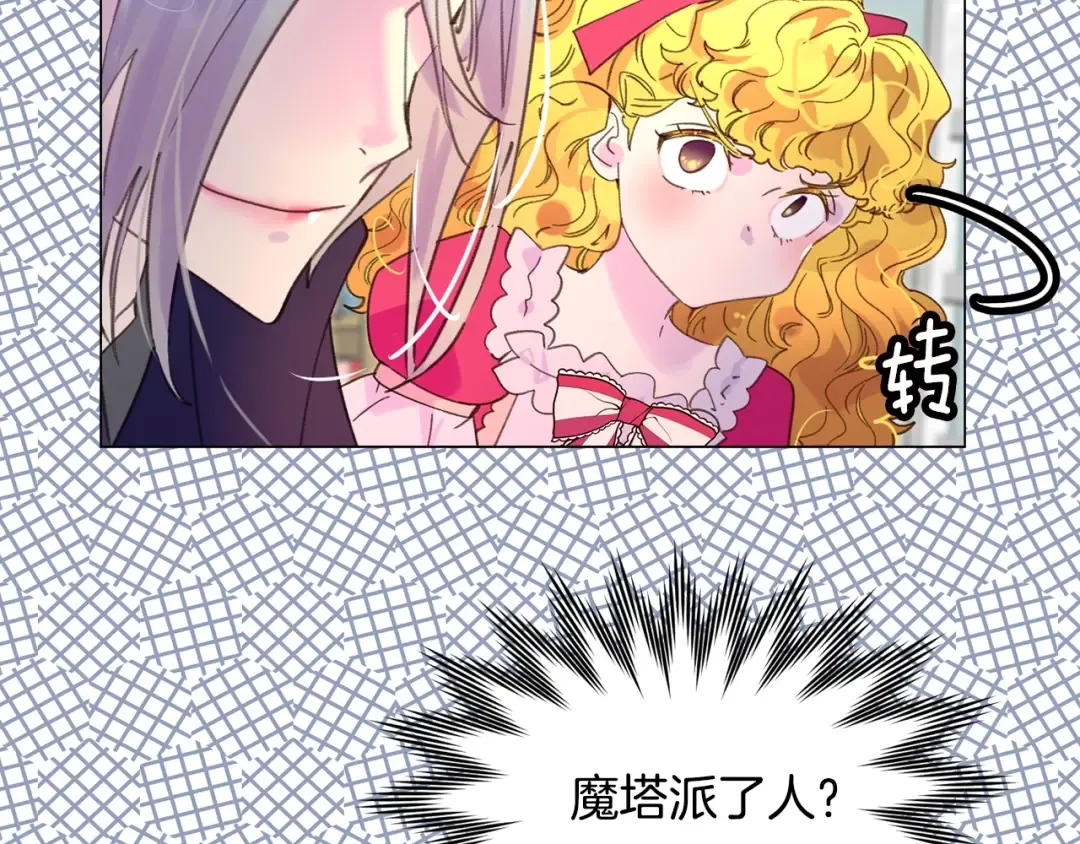 第86话 魔塔派人了？！ 第103页