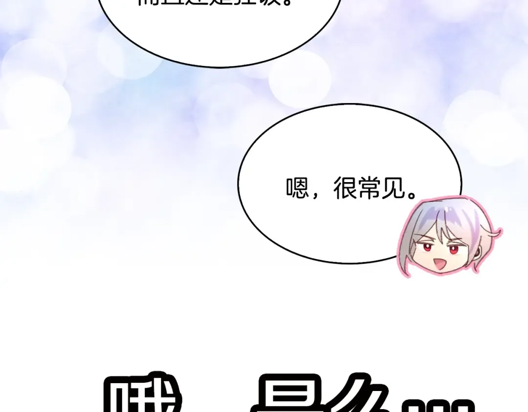 第87话 高光时刻 第23页