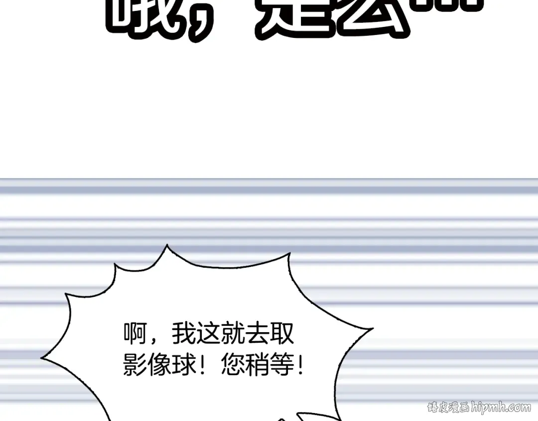 第87话 高光时刻 第24页